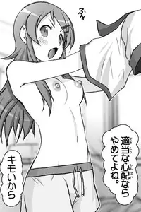 [Raijinkai (Haruki Genia)] Oreimo Binetsu Tyuihou 1 (Ore no Imouto ga Konna ni Kawaii Wake ga Nai) [Digital]