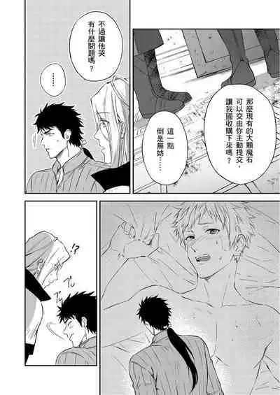 Shusendo Kishi ga Ore o Nakaseyou to Shiteimasu | 守財奴騎士對惹我哭感到樂在其中 Ch. 1-14