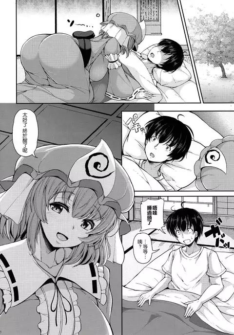 Yuyuko-san no Suki na Koto