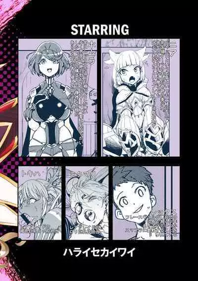 [Haraise Kaiwai (Yucchris)] NEAREST (Xenoblade Chronicles 2) [Chinese] [Digital]