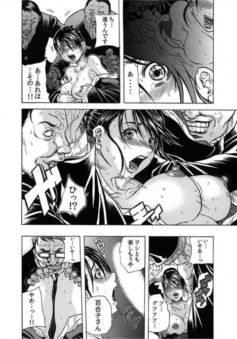 Nekuro －de Iku Onna－ ～