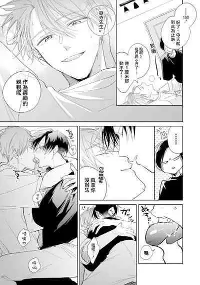 [Arata Licca] Oni Joushi Gokudera-san wa Abakaretai. | 魔鬼上司·狱寺先生想暴露 Ch. 7-12+加笔+13-16 [Chinese] [Digital]