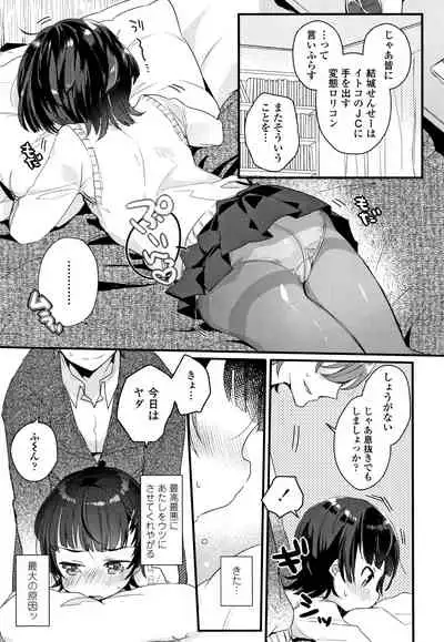 Shoujo Hakanashi Chirase yo Otome