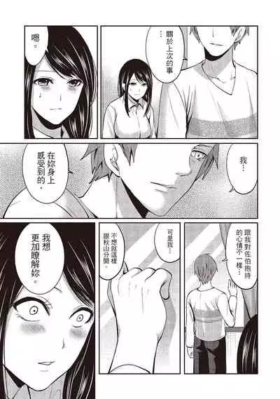 [Miyahara Ayumu] Pen to Kanojo to Amai Wana 2 | 畫筆下的性愛潛規則 2 [Chinese] [Digital]