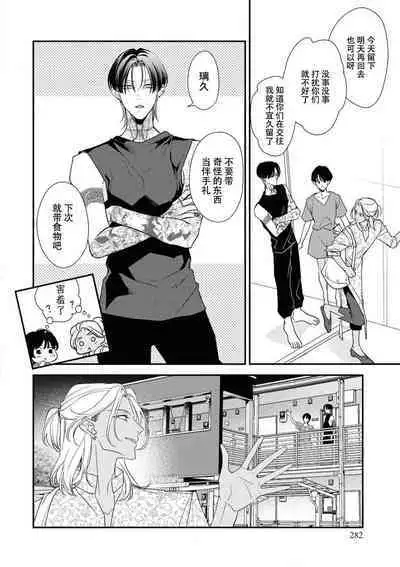 [Aizen Mana] Sumi-iri osananajimi no sokubaku ga tsurai | 浑身都是刺青的青梅竹马控制欲超强 1-11 [Chinese] [莉赛特汉化组]