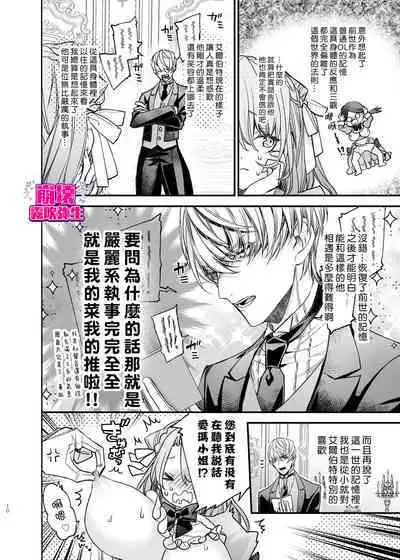 [yoyoi]Houkai Moraritei ~ Hentaiteki Roshutsu Ishou No Isekai Tenshou Dakedo Shitsuji Heno Koi Wo Tsuranuki Masu~ | 崩壞Morality [Chinese][霧吹弥生汉化]