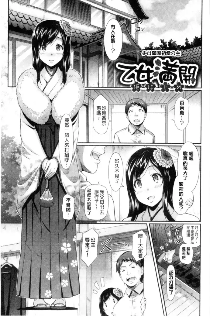 Hatsujou Carnival | 發情淫亂嘉年華