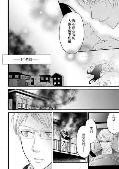 [uni Ibuki Seri] watashi no aigan'ningyō (dōru) ni nari nasai ~ interi hentai kyōju to ika sa re keiyaku kekkon ~ | 成为我的玩偶吧~与知识分子变态教授契约结婚~1 [Chinese] [莉赛特汉化组]