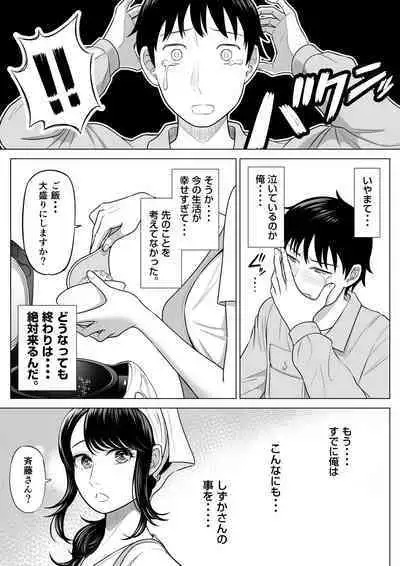 Married woman Shizuka Tachibana, who I was supposed to be a substitute seeder, doesn't know anything!