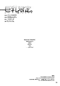 (COMIC1☆2) [Kensoh Ogawa (Fukudahda)] Oppai Limited (Hatsukoi Limited) [English] [Yoroshii]