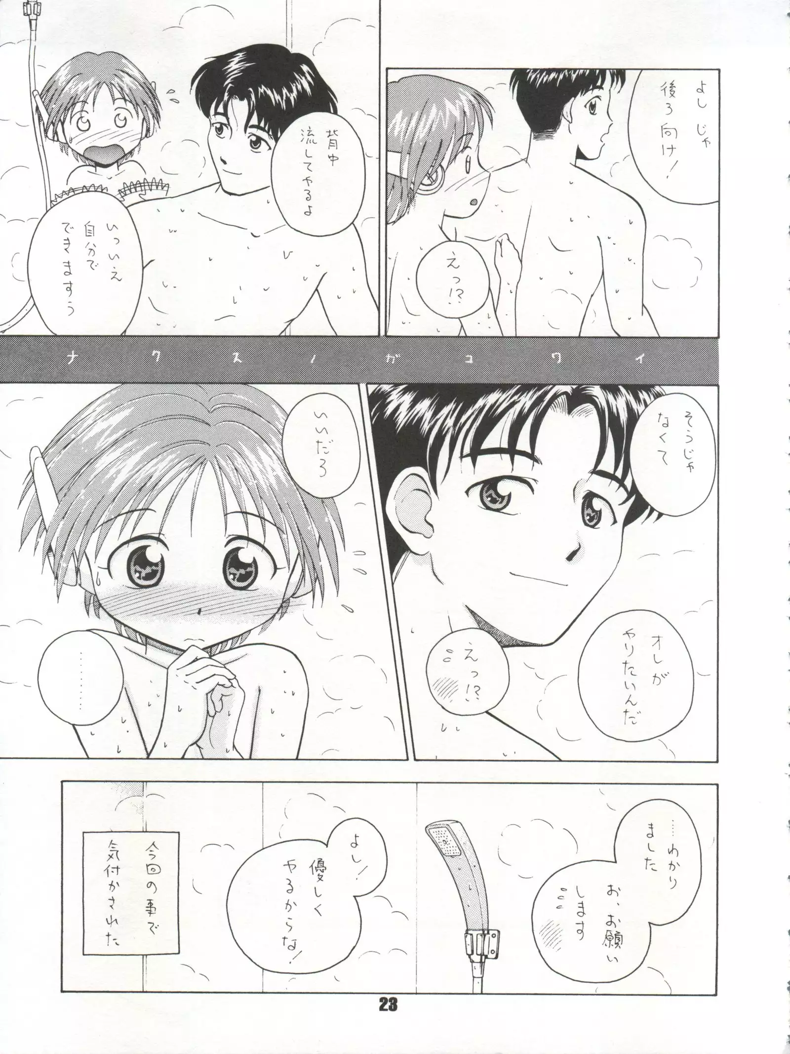 Nadenade Shite Kudasai