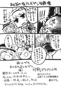(C77) [Yumemigokoti (Various)] Otona no Tei-Allergen (Touhou Project)