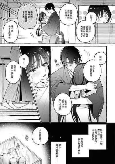 sobadzukae no kanawanukoi to wakagimi no chōa | 内侍无法实现的恋情与年轻君主的宠爱