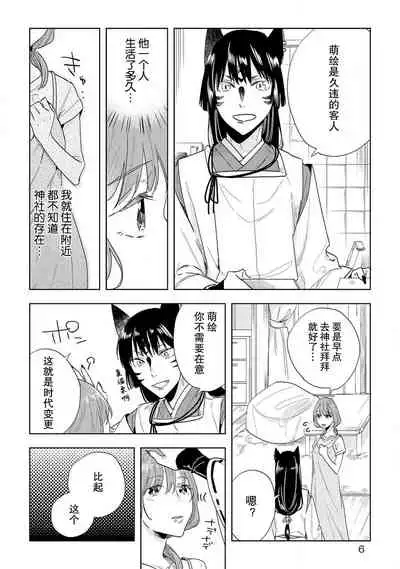 [Hachikawa Kyuu] Kami-sama to Ikenie H Keiyaku Shichaimashita | 我与神明大人签订了祭品H契约 1-3 [Chinese] [莉赛特汉化组]