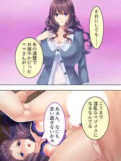 DO MAZO na Tomodachi no Haha to Yokubou no Mama ni Tsukisusumu! Soushuuhen