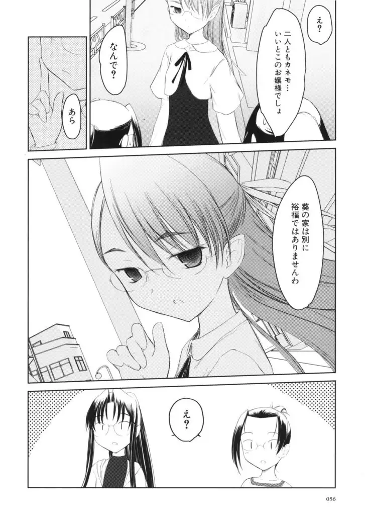 いいんちょ。 第02巻