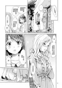 [peachpulsar (Mira)] Himitsu no Yuri Esthe Friend Course [Chinese] [片羽汉化组] [Digital]