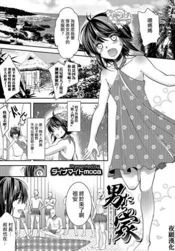 Otoko-tachi no Mahae
