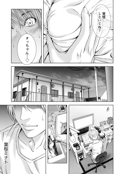 Doutei no Boku ga Binyuu Onee-san to H Dekita Wake