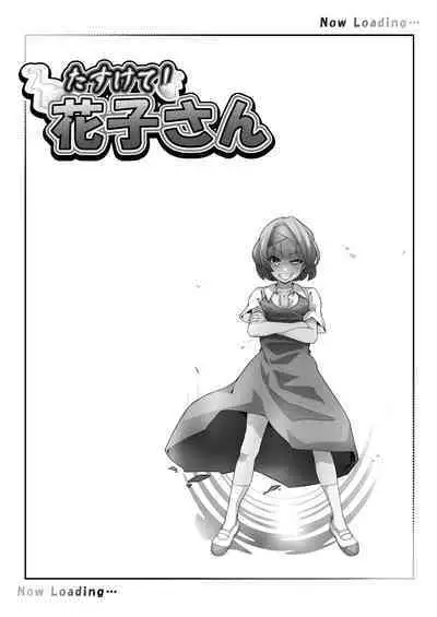 Tasukete! Hanako-san
