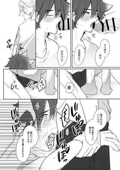 (Cho OPEN THE GATE! 2022 -SUMMER-) [Mugibatake (Mugiya)] psy mean can (SK8 The Infinity)