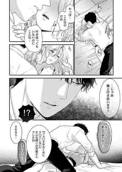 [Taketa] Hanabusa-kun wa Okuchi ga Ojouzu ~ Namete Suwarete, Susurarete... 1-2