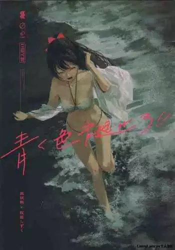 [Iro Murasaki] Kareshi Mochi no Senpai to AirCon ga Kowareta Heya de Asa made... [Chinese] [大小姐汉化]