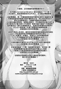 (COMIC1☆10) [Bronco Hitoritabi (Uchi-Uchi Keyaki)] Ishin Denshin Junyou-san no Koibito (Kantai Collection -KanColle-) [Chinese] [个人汉化]
