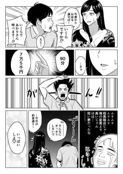 Gekiyasu Fuuzoku de Ooatari Hiita www
