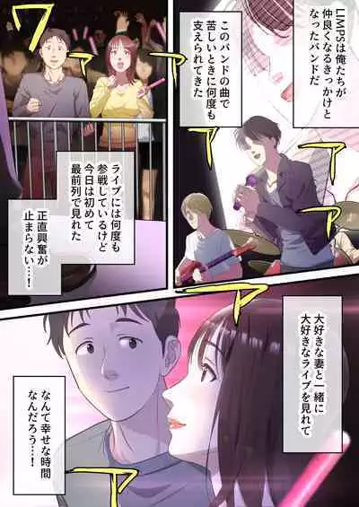 Boku no Saiai no Tsuma ga Bandsman ni DM Nanpa Sarete Assari Netorareta Hanashi