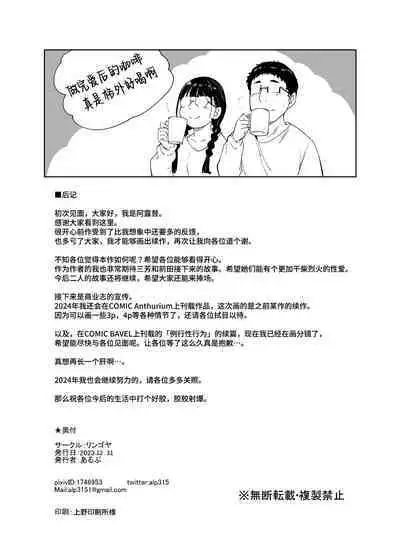 Otaku Tomodachi to no Sex wa Saikou ni Kimochi Ii 2 | 与宅友之间的做爱简直爽到不行2