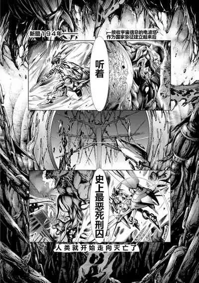 Savior of the Malicious ～Shoujo Hangyaku～ 1-wa