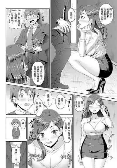 [Amano Kotone] Zetsurin-sugiru Sex Therapy ~Nando Itte mo Gaman Dekinai!~ | ～快感破表的性愛治療診所~不管高潮幾次我都不夠！~ [Chinese]