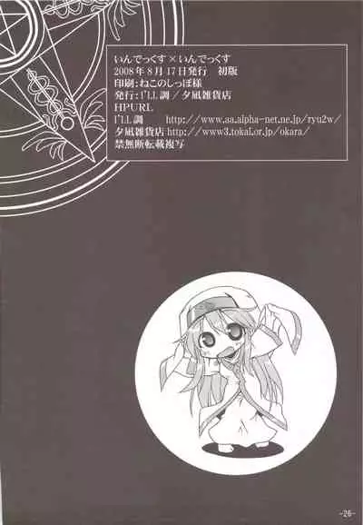 (C74) [I'll Chou, Yuunagi Zakkaten (Akari Ryuryuu, Minazuki No-mu)] INDEX x INDEX (Toaru Majutsu no Index) [Chinese] [小羊四姐個人漢化]