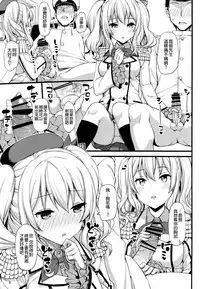 (C89) [Jenoa Cake (Takayaki)] Kashima no Tokusei Tehodoki Isshuukan (Kantai Collection -KanColle-) [Chinese] [空気系☆漢化]