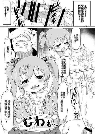 30 Doutei no Ore ga Rinka no Shoujo ni Shitsukerare Tachiba o Wakaraserareru Hanashi | 30歲童貞的我被鄰家的少女調教明白了自身立場的故事