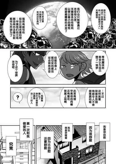 [Sakaiya. (Kozirow)] Tenshi to Akuma to Onazaru Doutei Nonke Chuugakusei no Hanashi. [Chinese]