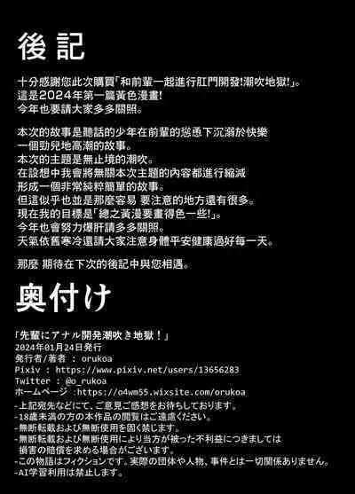 Senpai to anaru kaihatsu! Shiofuki jigoku! | 与前辈一起进行肛门开发！潮吹地狱！