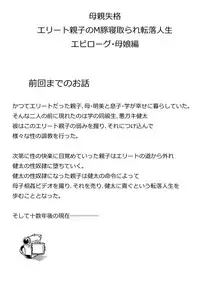 [Hana Hook] Hahaoya Shikkaku - Elite Oyako no M Buta Netorare Tenraku Jinsei Epilogue Oyako-hen