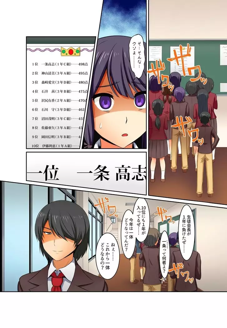 Kutsujoku Fukujuu Gakuen Sseikatsu -Osama no Meirei wa? Zettai…desu… Ch. 1-12