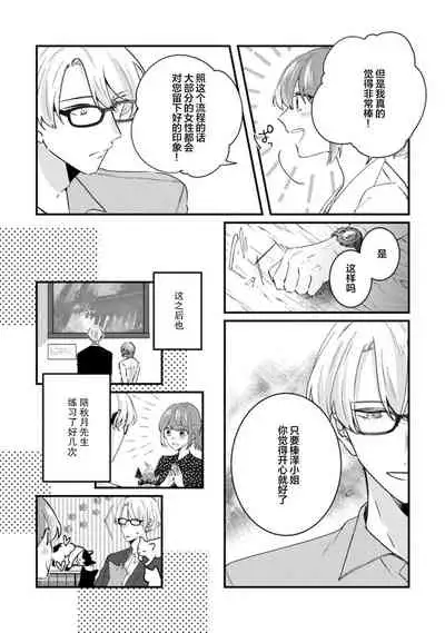 Cool Shinshi no Seiheki ga Watashi ni dake Dadamore desu | 冷酷绅士的性癖只对我泄露 1-2