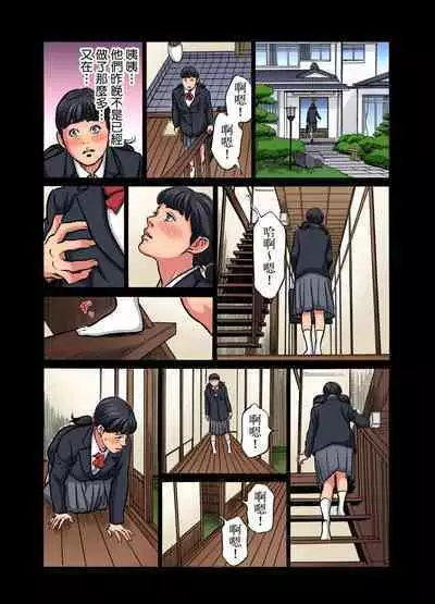 Gikei ni Yobai o Sareta Watashi wa Ikudotonaku Zecchou o Kurikaeshita | 大伯偷偷夜襲我，從此被迫成為性奴隸瘋狂高潮無數次！1-22