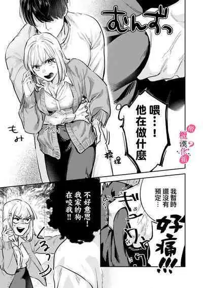 [Enya Maru] Ore no Oppai Sukinan desho?01-03| 你喜欢我的胸对吧? 01-03 [Chinese] [橄榄汉化组]