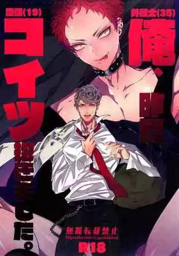 (C95) [Inukare (Inuyashiki)] Tarinai Otoko (Hypnosis Mic)