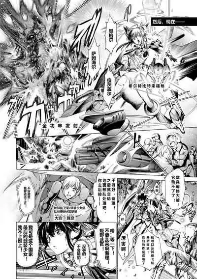 Savior of the Malicious ～Shoujo Hangyaku～ 1-wa