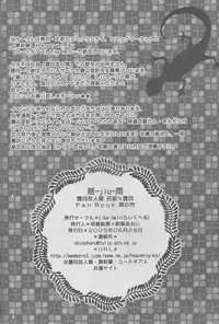 (CCTokyo122) [Like Hell (Kyouya Ayumi, Shinjou Aoi)] Jiu (Natsume's Book of Friends) [Incomplete]