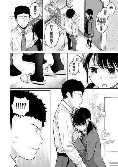 1LDK+JK Ikinari Doukyo? Micchaku!? Hatsu Ecchi!!? | 1LDK+JK 突然間展開同居？ 極度貼近！？初體驗！？ Ch. 18-41