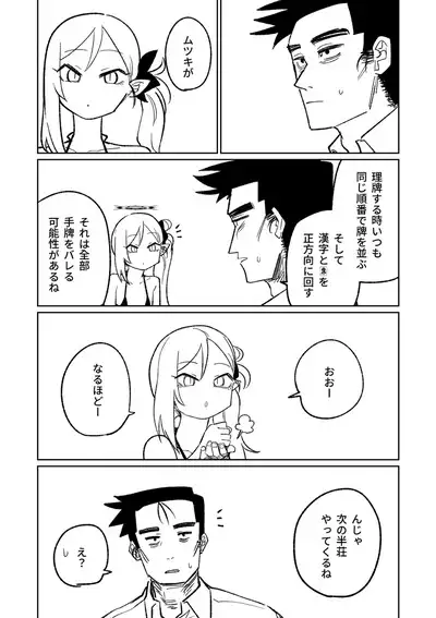 [Asahina Yoshitosi] Benriya 68 Datsui Mahjong 01-05 | 便利屋６８脫衣麻將 01-05 (Blue Archive) [Chinese, Japanese] [Ongoing]