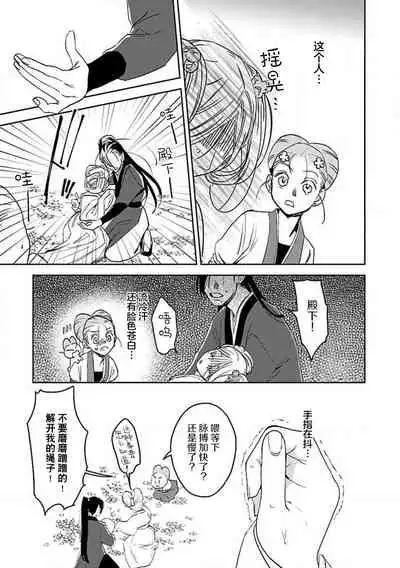 [Tamaru Iku] tensei! ? Bukan to nyan nyan ~ kōkyū enji-roku ~ | 转生！？武官和娘娘～后宫艳事录 1-4 [Chinese] [莉赛特汉化组]