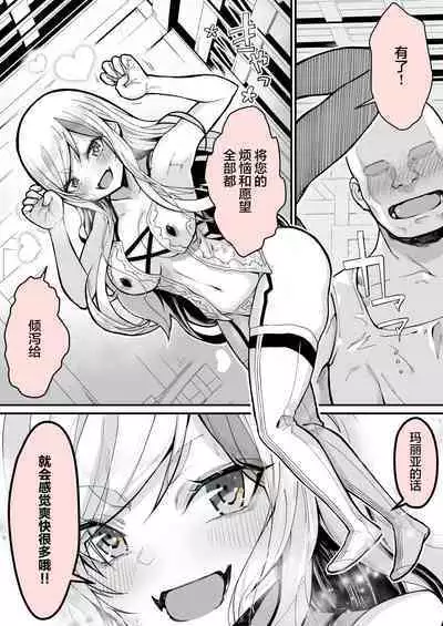 Minna no Maria - Kizoku Reijou no Kahanshin ga Saikyou Sugi de, Dare mo Aite ni naranai ndesukedo?